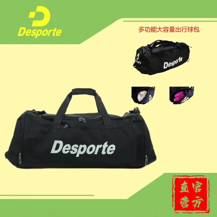 Desporte体士彪大容量多功能出行球包足球运动包背包鞋包
