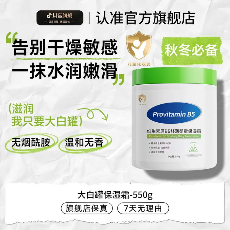 【大白罐】维生素B5保湿霜宝宝补水面霜涂抹面膜妆前乳贴贴霜正品牌