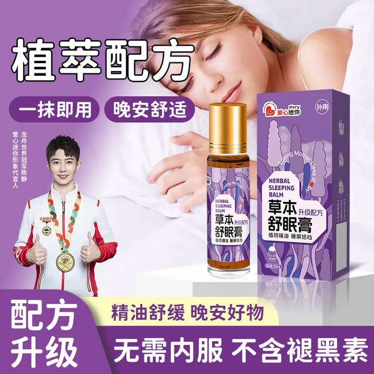 沉香舒眠膏草本快速入睡香薰舒眠膏天竺葵檀香睡眠精油睡眠神器