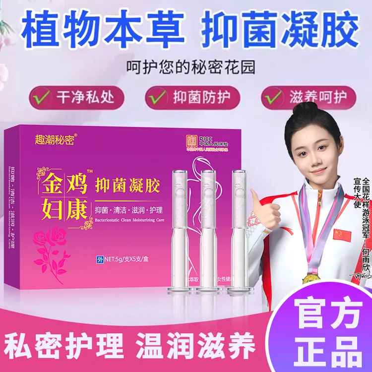 【官方正品】私密草本抑菌凝胶水润滋润清洁保养凝胶妇科女性