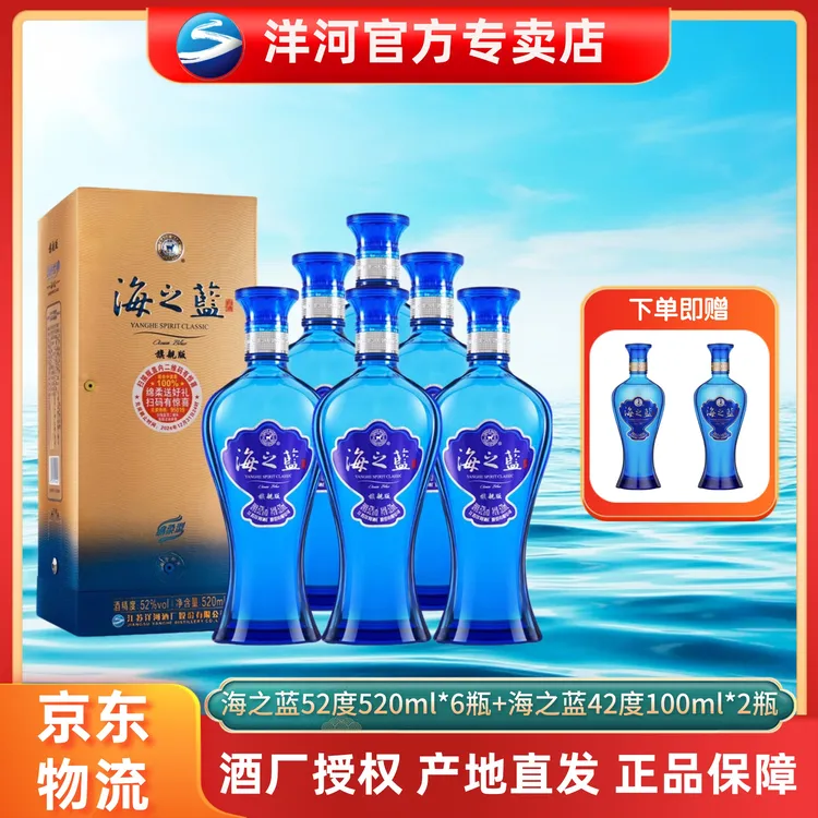 洋河海之蓝浓香型口感绵柔52度520ml*6瓶