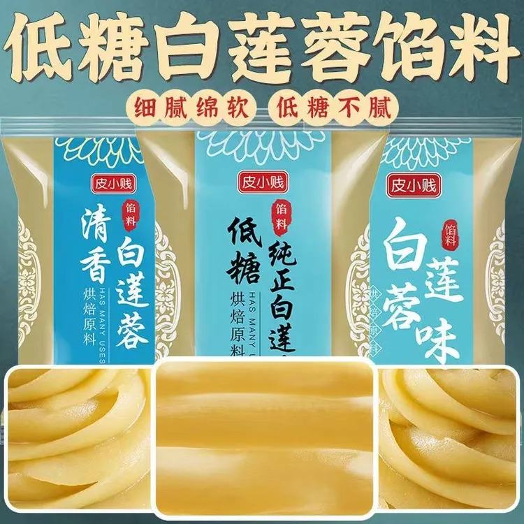 【莲子含100%】莲蓉馅料烘焙纯白莲蓉馅蛋黄酥冰皮月饼清香莲蓉传统