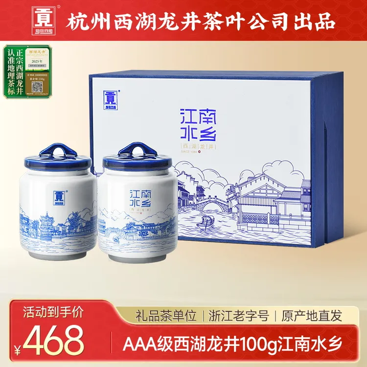 贡牌【年货爆款茶礼】明前AAA特级西湖龙井绿茶100g江南水乡