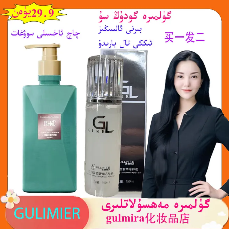 GULIMIER古丽米尔胶原紧塑奢华冻龄液保湿果冻水买一发二送护发膜