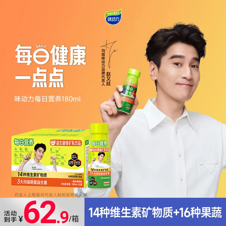 味动力每日营养益生菌维矿富含14种维生素和真实果蔬汁koc