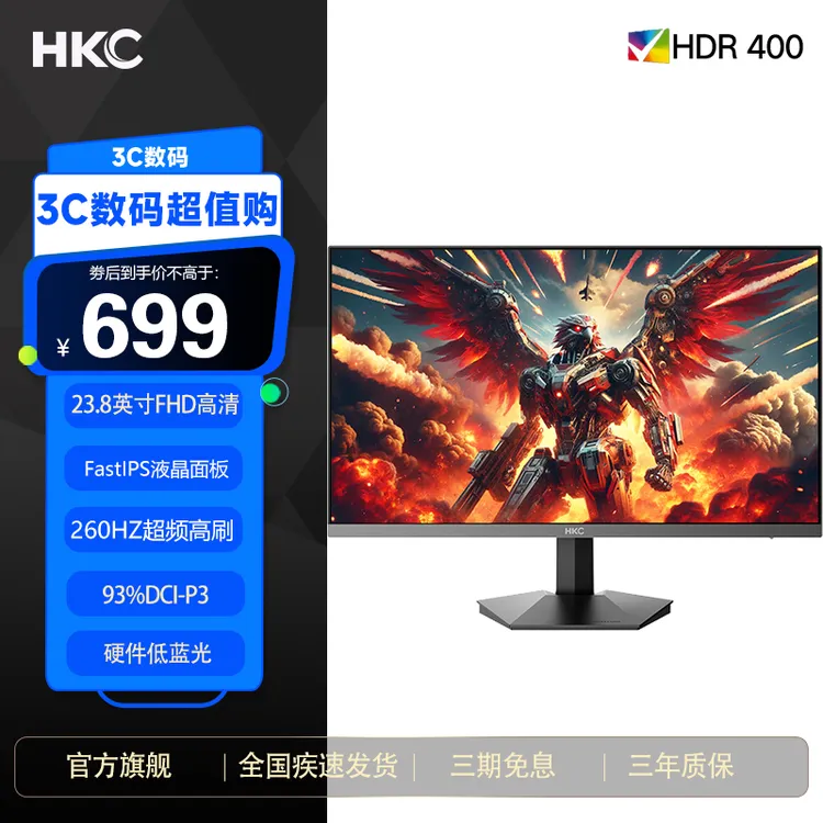 HKC显示器23.8英寸260Hz高刷IPS电竞CS2游戏FPS三角洲G24H3Max