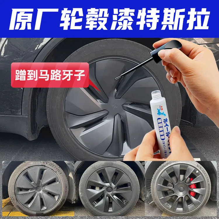 特斯拉modely轮毂划痕修复剐蹭补漆笔灰色model3黑色刮花修复神器