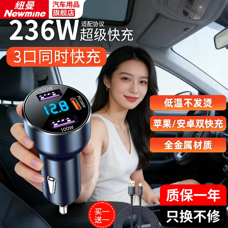 Newmine/纽曼车载车充充电器手机超级usb设备点烟器转换100W快充