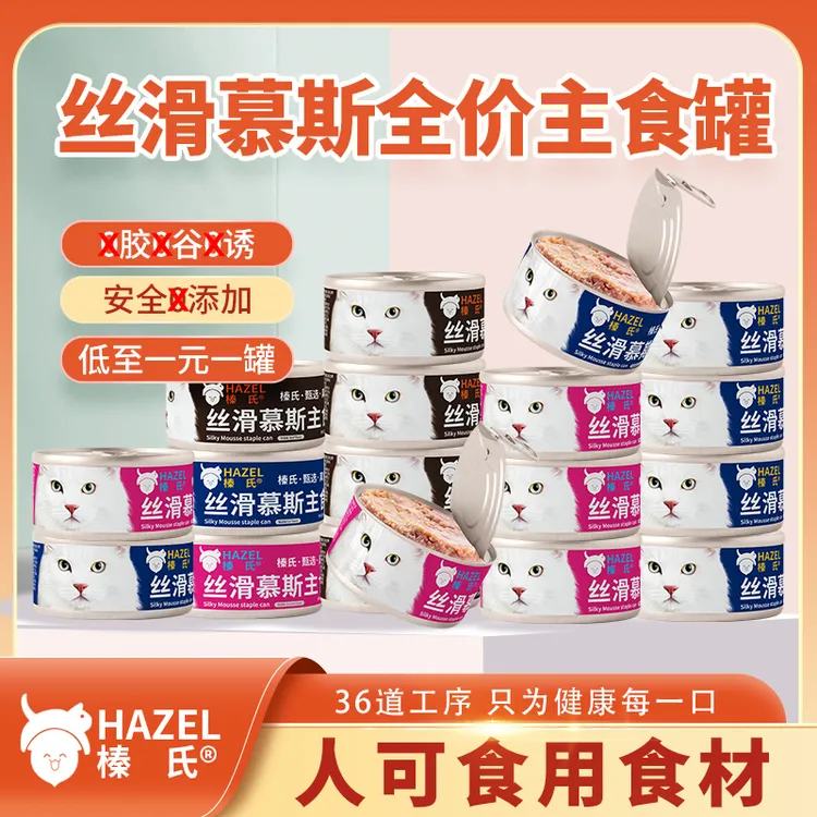 【24罐更划算】成幼猫通用猫罐头猫咪零食补充营养增肥补水美毛湿粮