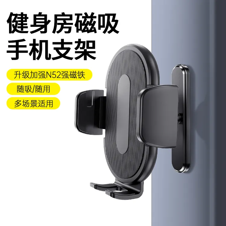 手机磁吸支架跑步机健身房高尔夫车运动器材强磁力底座手机夹直播