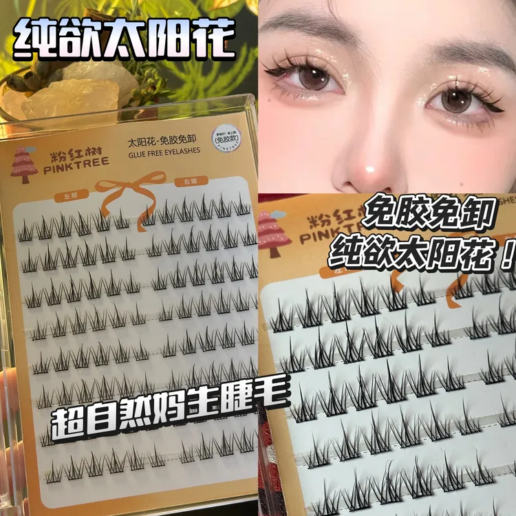 【无甲醛】大容量太阳花假睫毛自然纯欲浓密懒人新手分段式