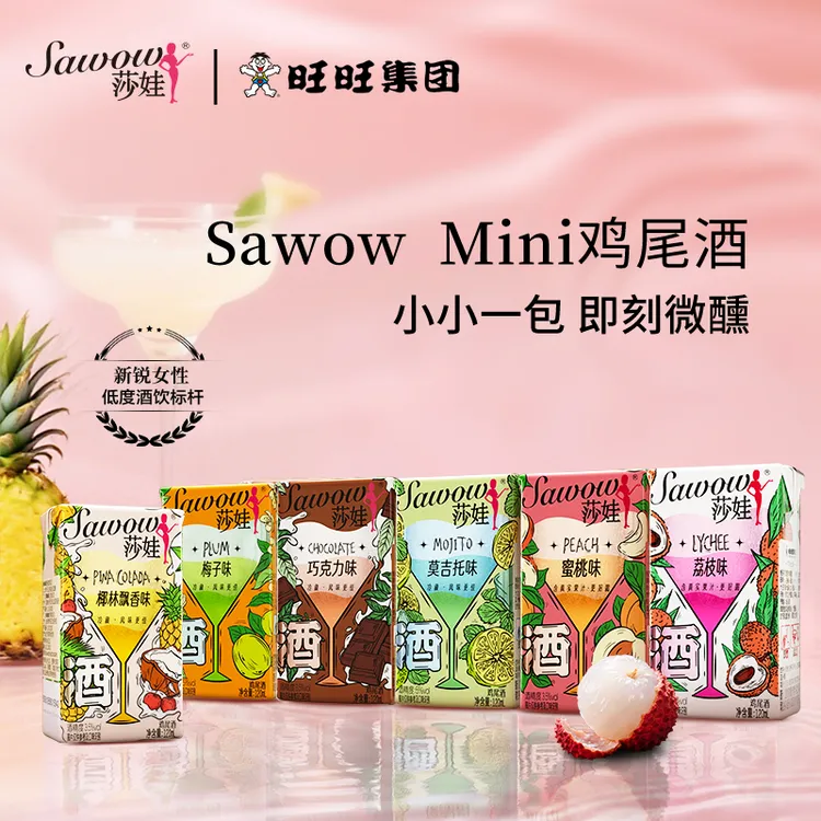 旺旺Sawow莎娃Mini酒一口微醺低度鸡尾酒出游达人
