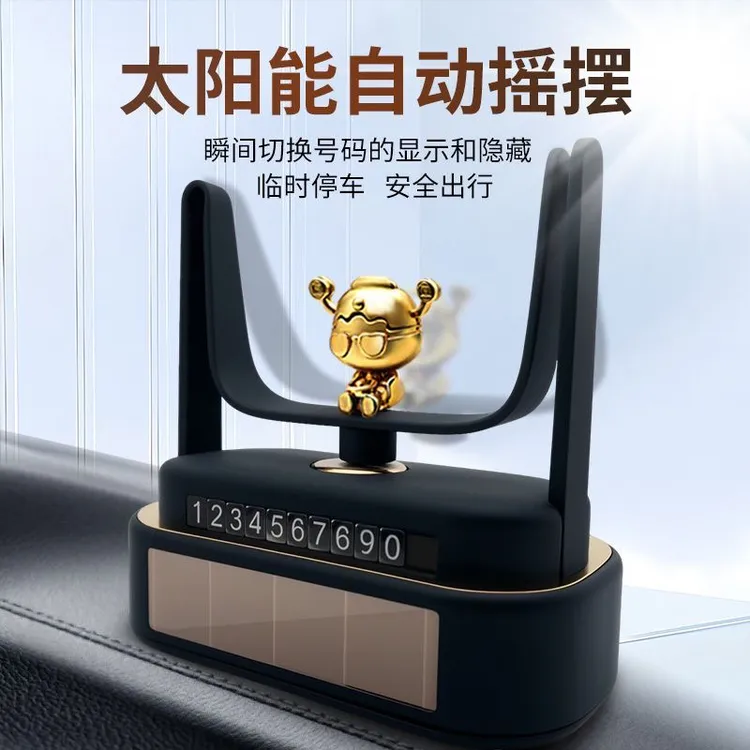 财神摆件太阳能自动摇摆财神到临时停车电话号码牌创意汽车内饰