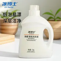 冰博士洗衣液大师香氛持久护衣留香强力去污渍酵素除菌除螨洗衣服