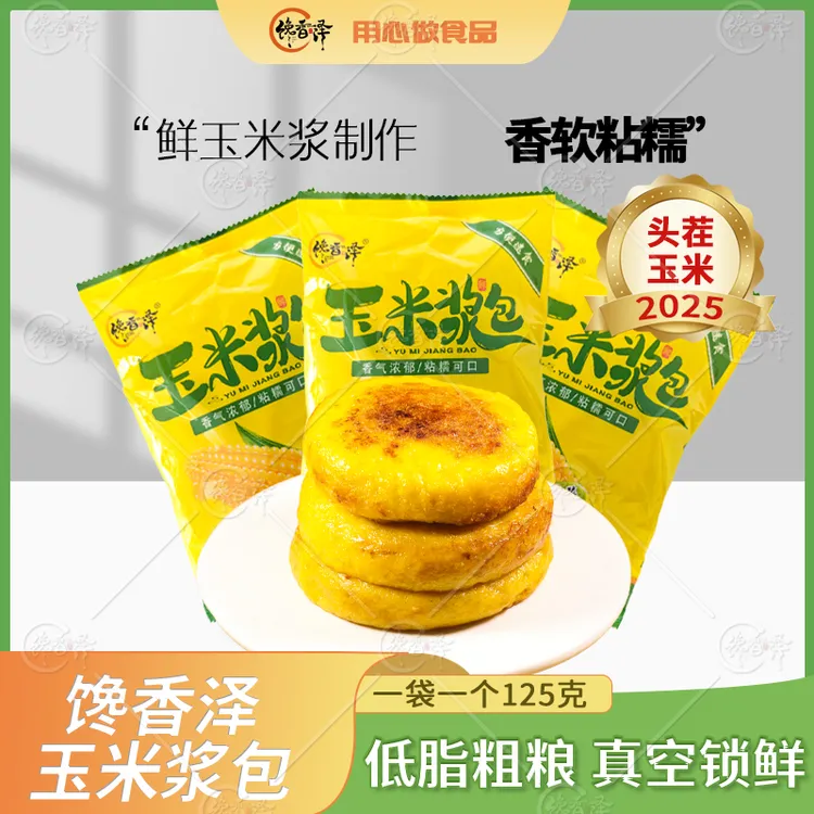 【小侯专属】玉米浆包125g*11袋粗粮甜香真空黄糯香甜软糯独立包装