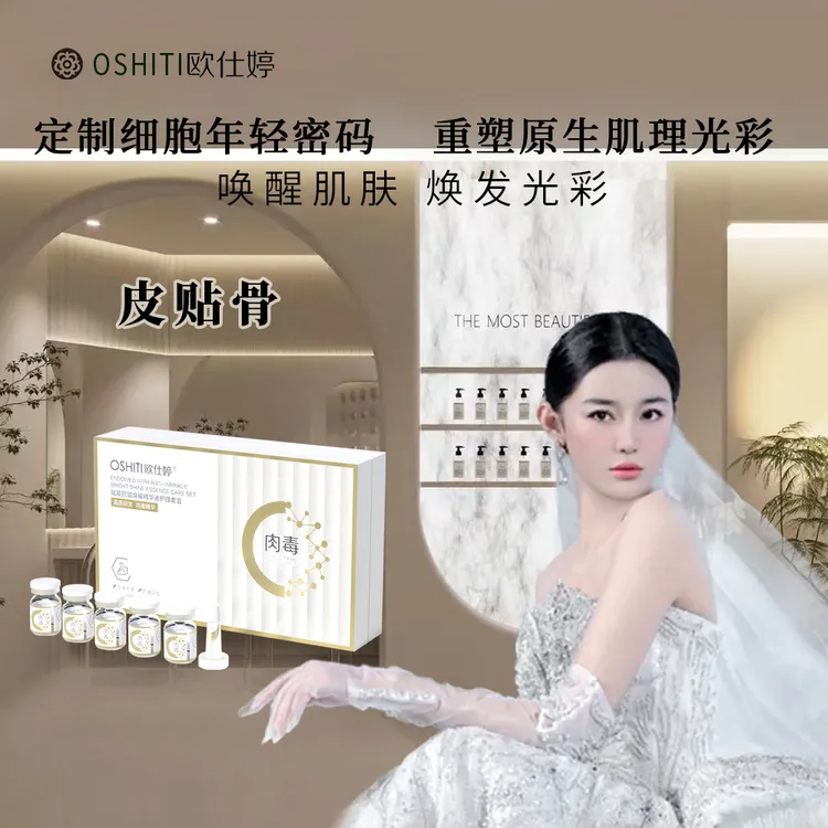 【老粉专享到手5盒】欧仕婷赋能抗皱焕曜精华液护理套盒紧致填充