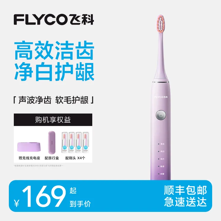 飞科电动牙刷FT7105无线充电式家用便携防水智能软毛牙刷深层清洁