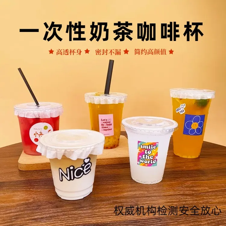 【20套】一次性奶茶杯子加厚透明塑料摆摊咖啡杯饮料水杯带盖家用