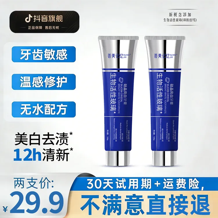 【北京口腔博士推荐】生物活性玻璃牙膏硅晶亮白去渍清新口气修护牙