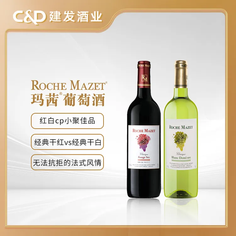 【建发酒业】玛茜经典红白葡萄酒组合法国原瓶进口自饮宴请微醺佳酿