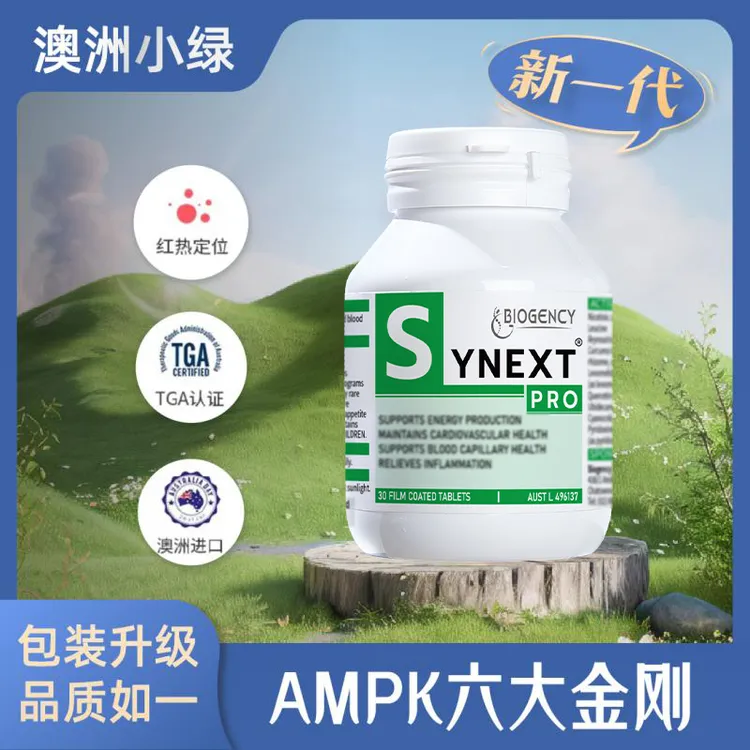 Synext新一代澳洲小绿基因级防修辅酶Q10槲皮素抗糖抗氧30粒/瓶