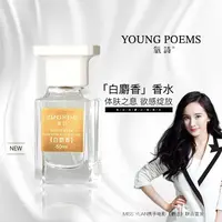 M.Y 媛总 氧诗暗麝心魄香水(白麝香）