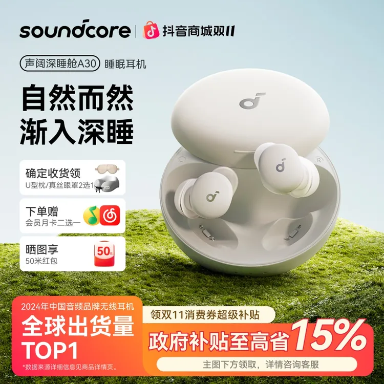 【旗舰新品】声阔深睡舱A30睡眠耳机可侧睡助眠ANC降噪耳机蓝牙无线