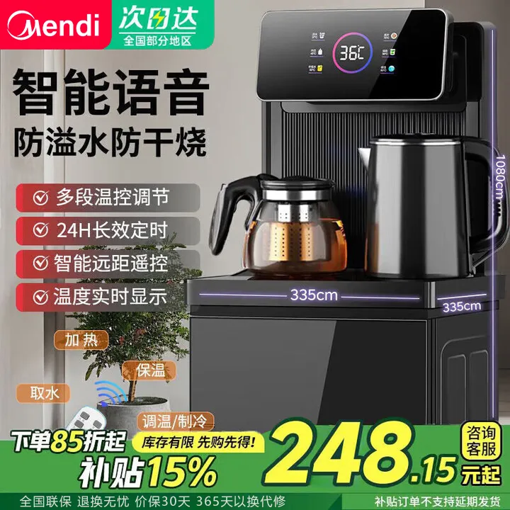 Mendi美茶吧机防干烧全自动上水有温控水桶智能语音饮水机