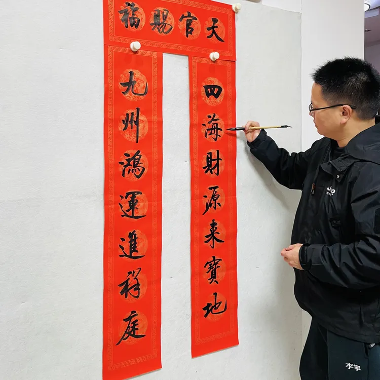 手写春联《四海财源来宝地，九州鸿运进祥庭》