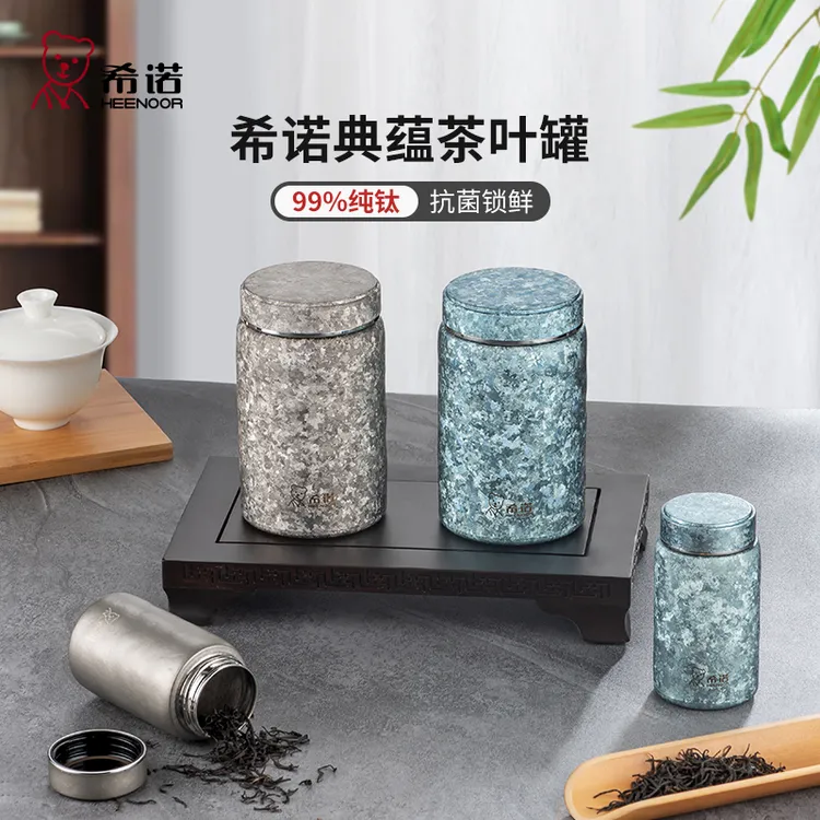 希诺纯钛茶叶罐防潮防虫储存罐便携式密封罐户外旅行茶罐小钛罐