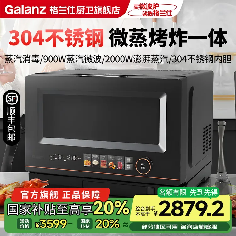 【门店在售】格兰仕微波炉微蒸烤炸炖一体机家用变频不锈钢烤箱RTA