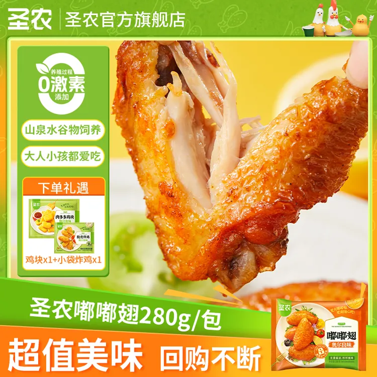 【圣农】嘟嘟翅奥尔良烤翅解馋零食空气炸锅速食美食0激素美食dr