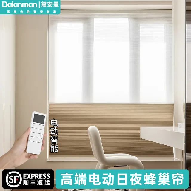 2025新款日夜蜂巢帘窗帘防晒隔热遮光遮阳电动免打孔百叶窗蜂巢帘