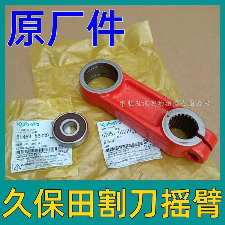 久保田688/758 988收割机配件割刀摇臂割刀摆臂5T057-51210
