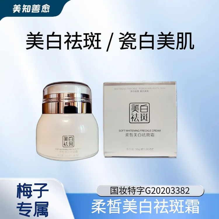 【梅子专属】祛斑美白保湿滋养焕白改善暗黄提亮肤色美白祛斑霜面霜