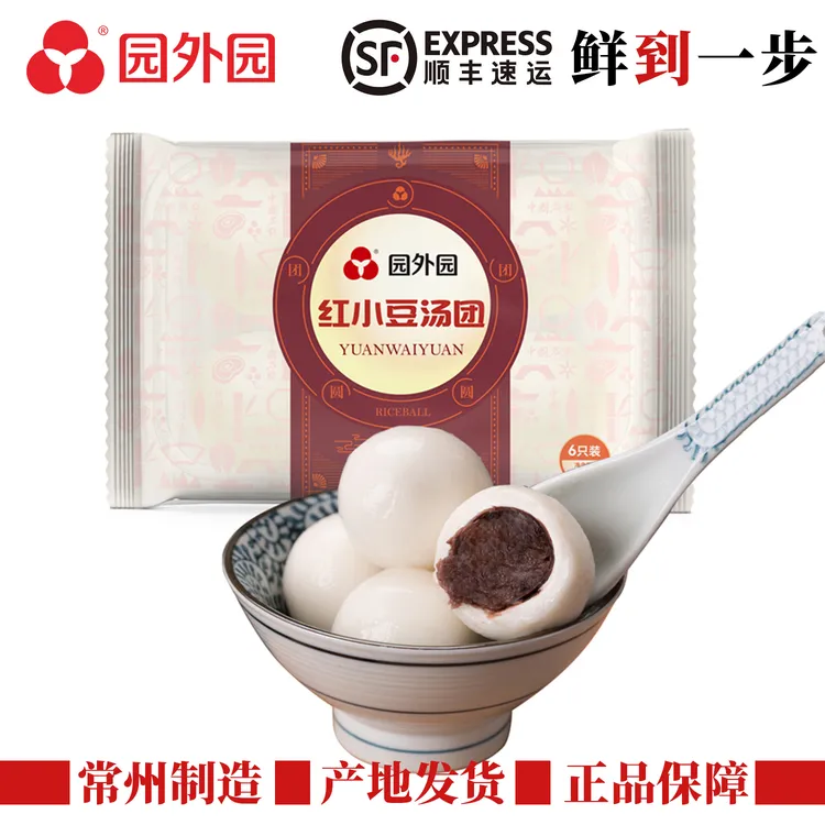 园外园红小豆汤圆大元宵节汤团豆沙馅香甜糯叽叽速冻方便常州特产