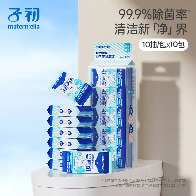 (迷你便携装)子初益生菌湿厕纸小包提装随身装组合柔软清洁可冲散