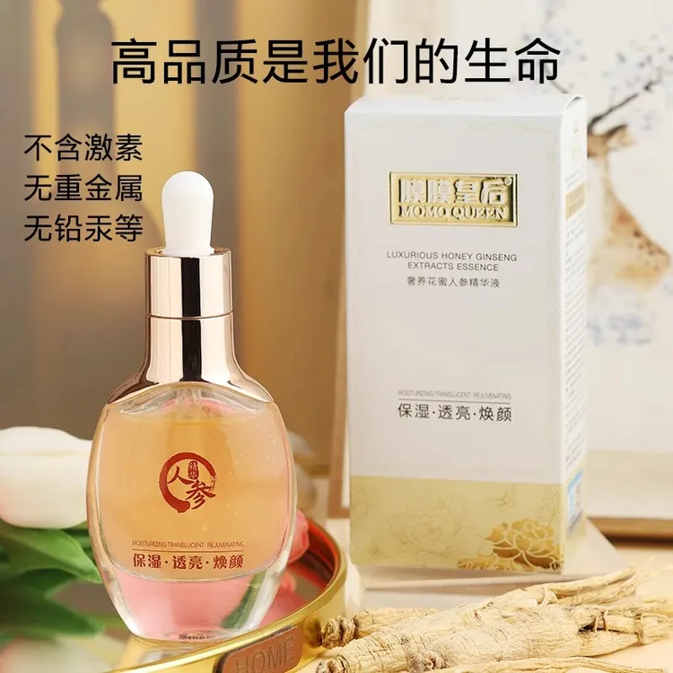 MOMO QUEEN/膜膜皇后高品质精华液修护舒缓保湿补水紧致抗熬夜
