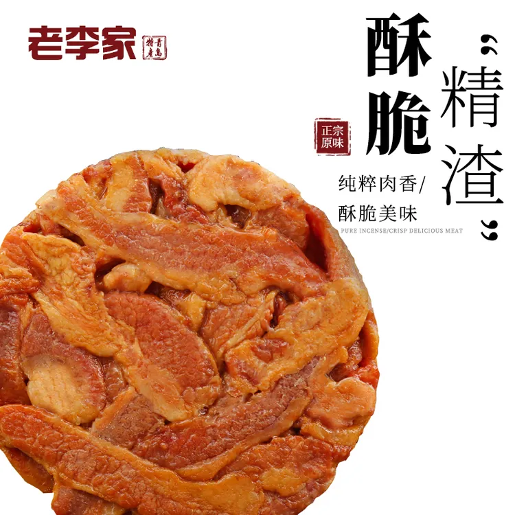 青岛特产酥渣脂即食休闲食品小吃酥脆零食香脆猪油渣压缩肉脂渣