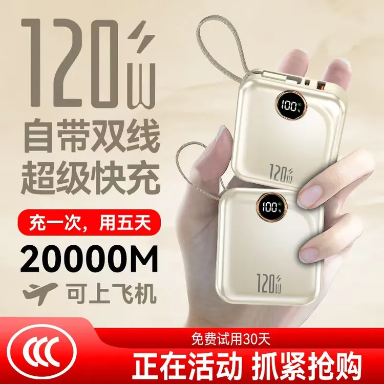 3C认证120W迷你充电宝20000M自带双线超级快充大容量移动电源毫安
