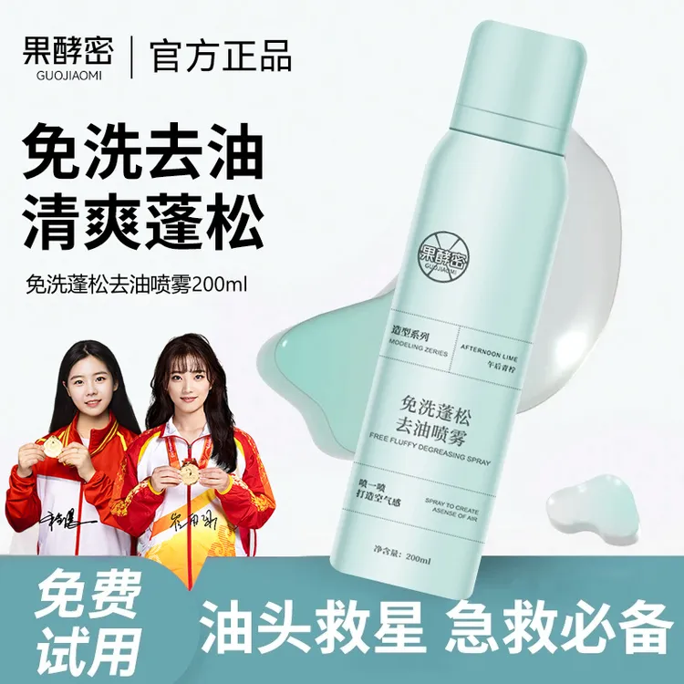 【冠军力荐】免洗头干发喷雾去油蓬松定型喷雾懒人控油头发蓬松喷雾