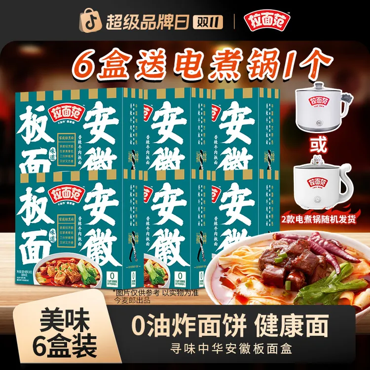 【拉面范旗舰店】拉面范寻味中华 安徽板面 盒装-LC