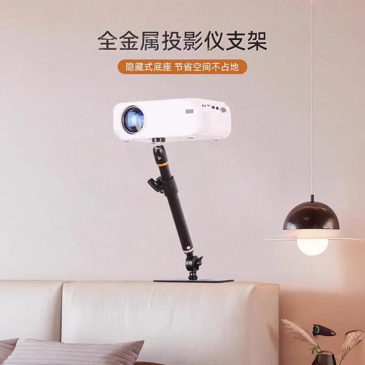 床头投影仪支架隐藏家用卧室客厅靠墙壁挂免打孔360°旋转通用架子