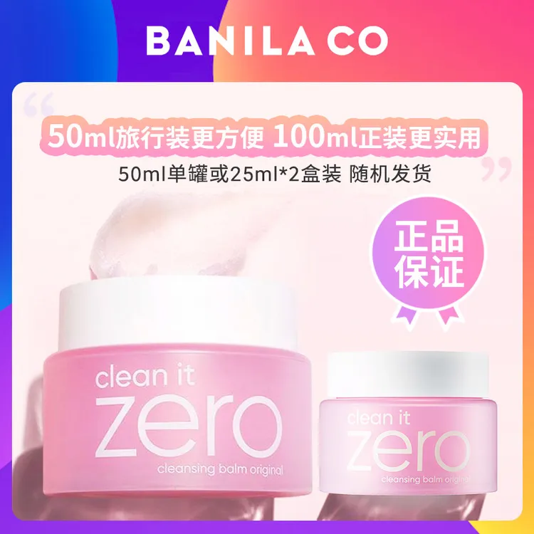 BANILA CO/芭妮兰 zero温和深层清洁卸妆膏
