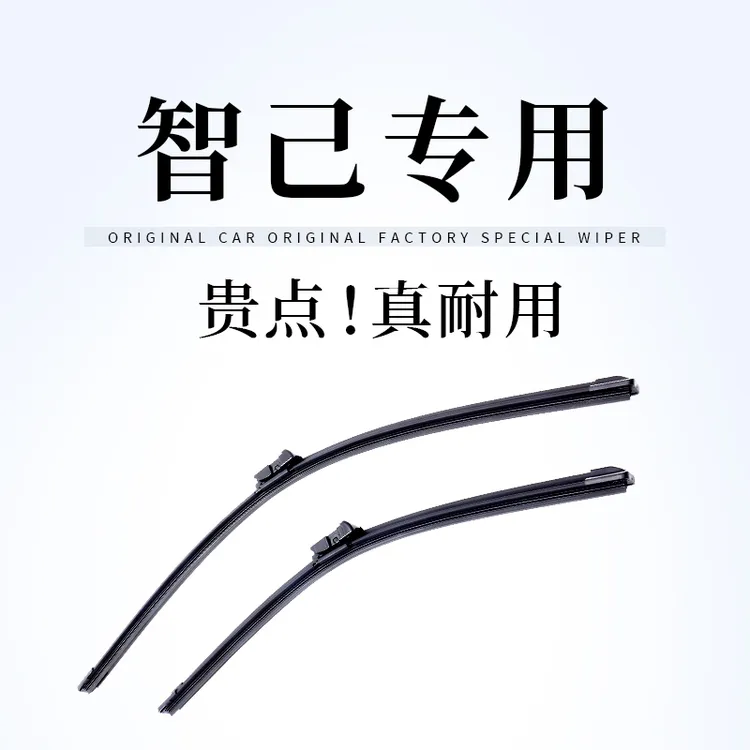【智己雨刷】沃群L7雨刮器LS6原厂原装LS7知己2023年22款无骨静音