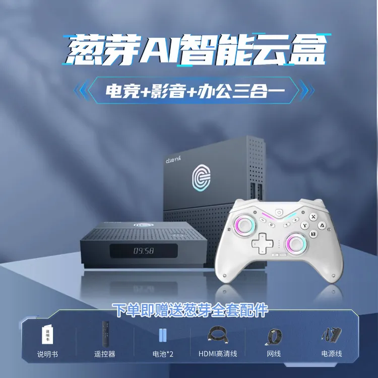 葱芽3.0家庭智能语音娱乐游戏云盒3a游戏机