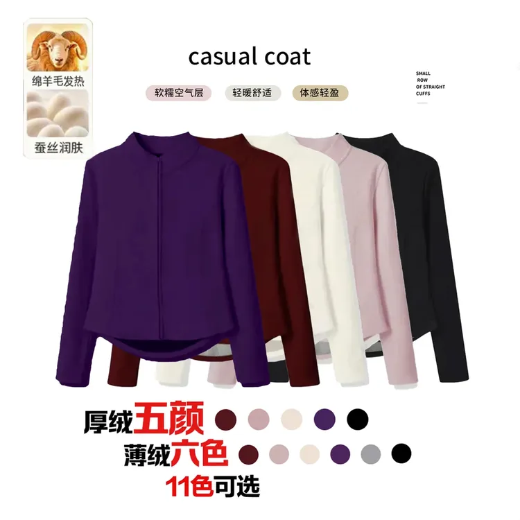 【运补+现货】秋冬立领外套时尚休闲百搭小蛮腰上衣简约运动开衫