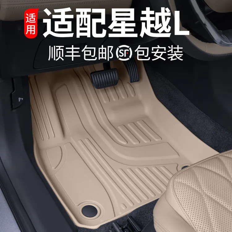适用于星越L脚垫tpe全包围25款星越l改装饰汽车用品配件星空地毯