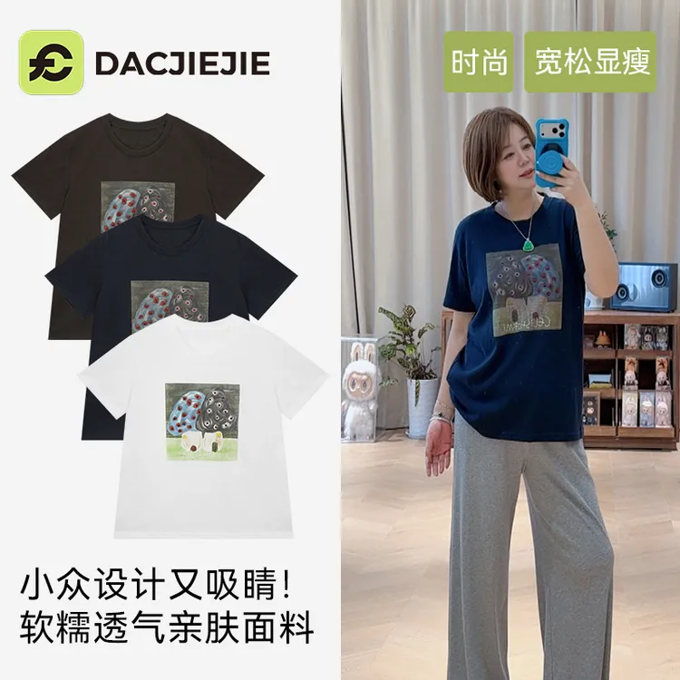夏日穿搭【小蘑菇T恤】休闲百搭宽松日常通勤减龄温柔宽松百搭女士