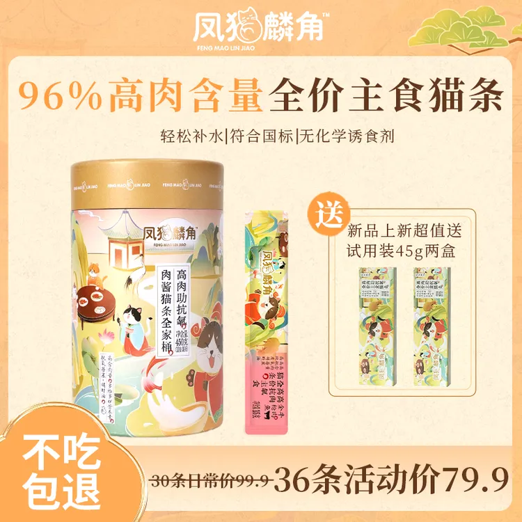 凤猫麟角96%高肉高抗氧全价主食猫条0胶0诱营养发腮美毛靓毛